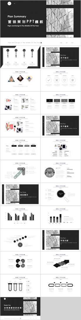 营销策划PPT