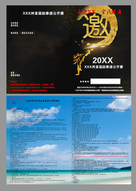 武术跆拳道邀请函