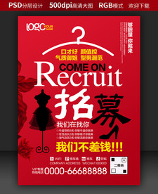 女装招聘