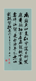书法作品