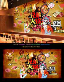 火锅背景墙