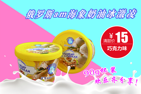 海象冰淇淋海报