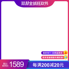淘宝天猫双11促销主图双十一