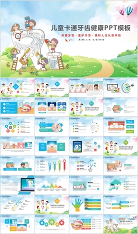 龋齿口腔健康儿童牙科牙齿PPT