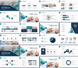 清新医疗医药医生工作PPT模板
