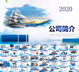 公司简介PPT