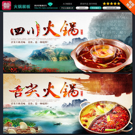 火锅