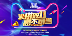 2019双11狂欢购促销海报