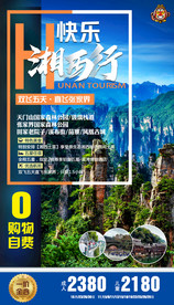 湖北旅游  湖北 湘西旅游