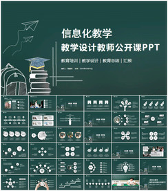 信息化教学设计PPT