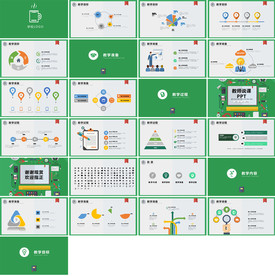 高档专业现代信息教学说课PPT