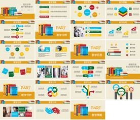高档专业现代信息教学说课PPT