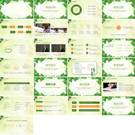 高档专业现代信息教学说课PPT