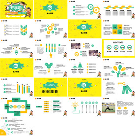 幼儿园小学家长会主题教育ppt