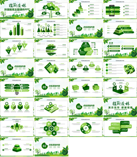 高档教育公开课教师说课PPT