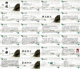 高档教育公开课教师说课PPT