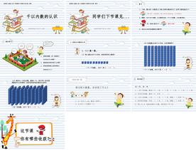 高档教育公开课教师说课PPT
