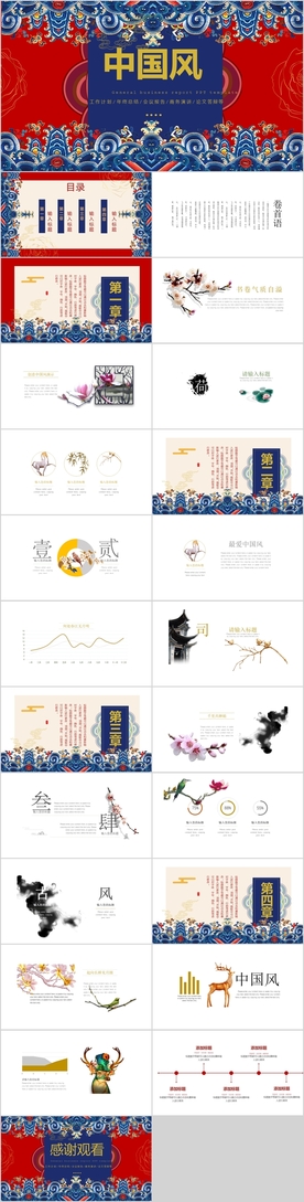 中国风PPT