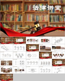 法律教育法规律师事务所法律讲堂