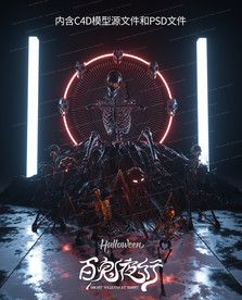 百鬼夜行 C4D模型源文件