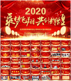 2020新年年会颁奖典礼PPT