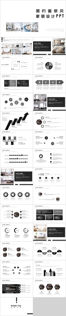 家装设计PPT