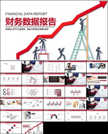 财务数据经营分析报告ppt