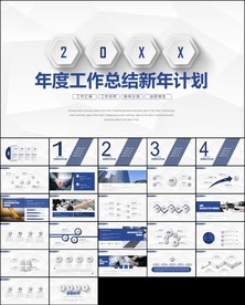 年终总结工作计划ppt