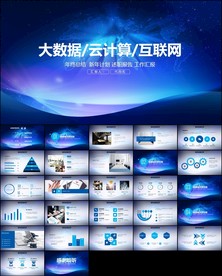 大会科技发布会大气路演ppt