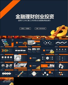 投资财务财富金融理财ppt