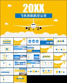 航空物流空运企业工作汇报ppt