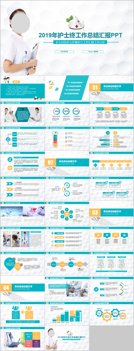 医院护士长年终工作总结PPT