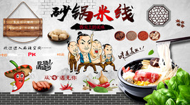 砂锅米线背景墙