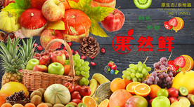 水果背景墙