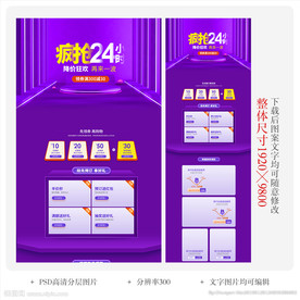 淘宝双11大促电脑PC首页装修