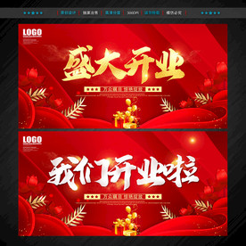 开业