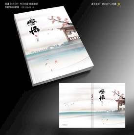 中国风书箱封面设计