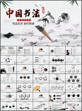 中国书法艺术PPT