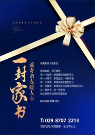 地产高端邀请函