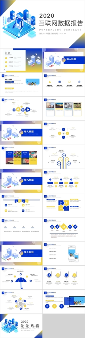 互联网数据报告PPT