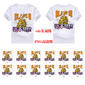 霸气的龙班服势不可挡班徽