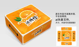 橙子包装