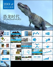 恐龙化石博物馆ppt