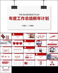 梦想工作总结计划工作汇报ppt