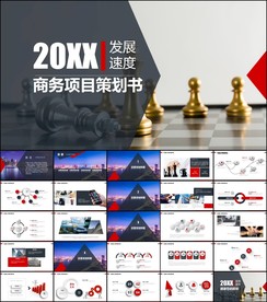 创业项目商业计划书ppt