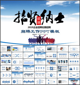 企业招聘PPT