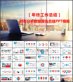 财务部工作总结PPT