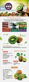 猕猴桃详情页