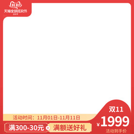 淘宝天猫双11促销主图双十一图