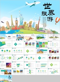 全球旅游世界旅游出国留学PPT